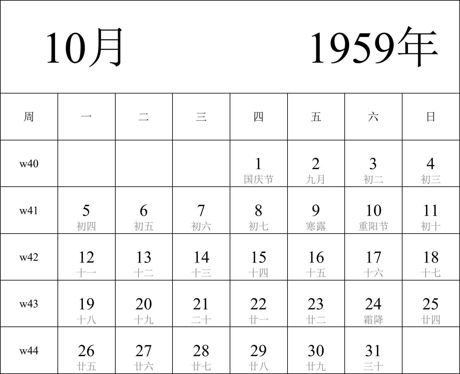 日历表1959年日历 中文版 纵向排版 周一开始 带周数 带农历